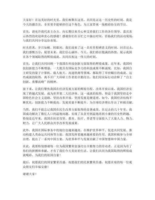 播音员发言稿朗读范文