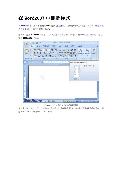在Word2007中删除样式