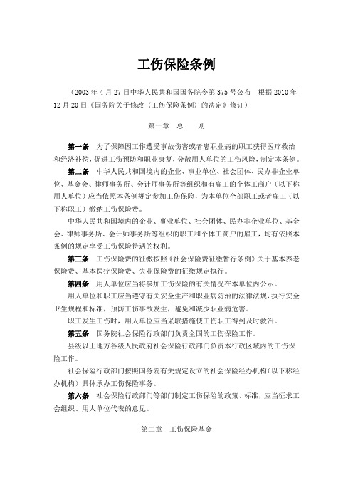 2011新工伤保险条例全文