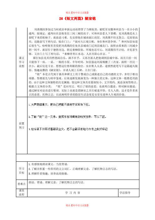 【最新精选】鲁教初中语文七上《26短文两篇》word教案 (4).doc
