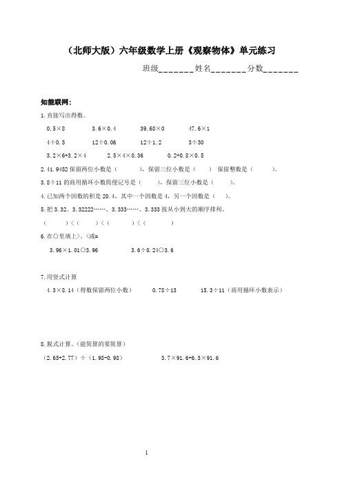 北师大版六年级上学期数学第六单元观察物体试题