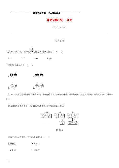  中考数学总复习 第一单元 数与式 课时训练04 分式练习