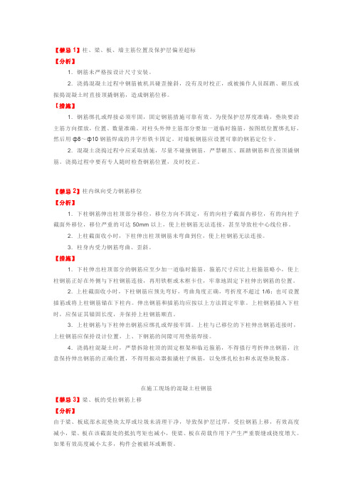 钢筋安装25大施工禁忌、分析及措施