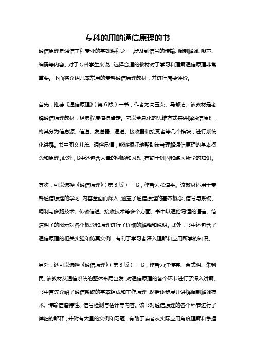 专科的用的通信原理的书