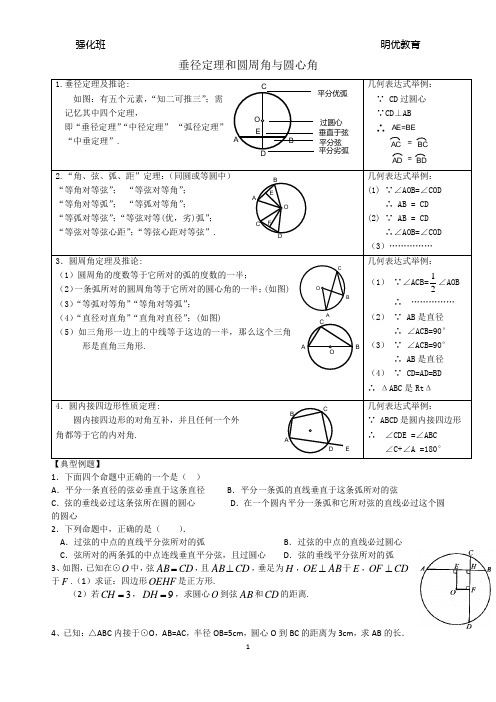 秋季班垂径定理和圆心角与圆周角强化班