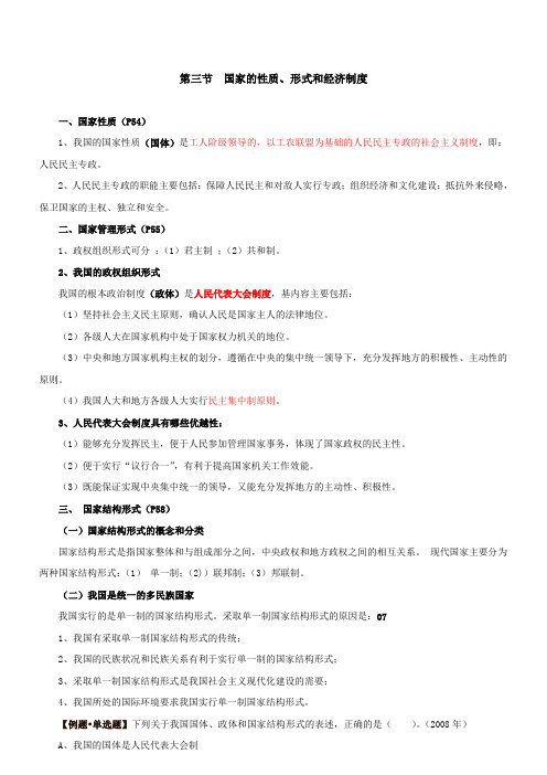 最新企业法律顾问真题及精品复习资料第三节  国家的性质、形式和经济制度