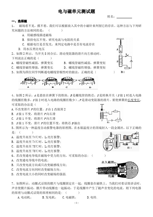 电与磁单元测试题