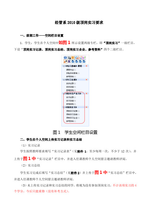 经济管理系10级顶岗实习