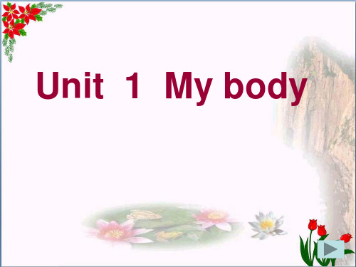 三年级英语下册 Unit 1 My Body课件1 陕旅版精 品 课件