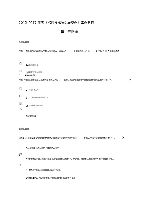 2015《招标投标法实施条例》案例分析