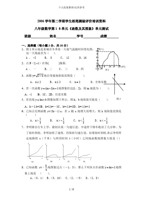 函数及其图象单元考试