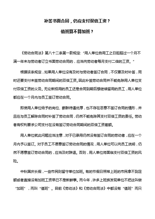 合同法：补签书面合同,仍应支付双倍工资,值班算不算加班