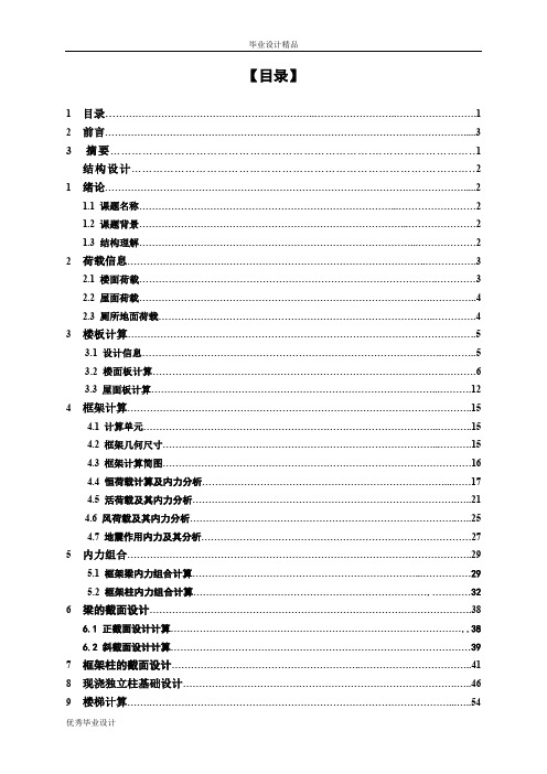 《龙源图书馆毕业设计》计算书 (17)