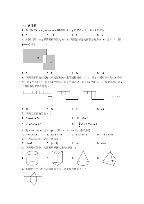 【北师大版】初一数学上期中试卷带答案