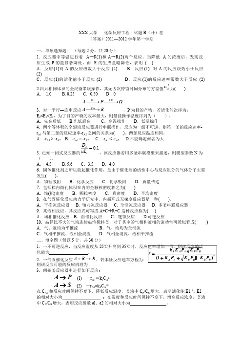 (完整)化学反应工程期末考试试题及答案(整理),推荐文档