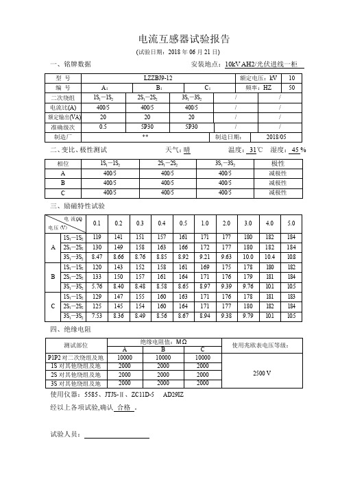 电流互感器试验报告