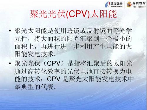 Cpv聚光光伏与Csp聚光热电