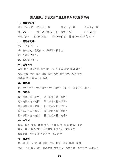 部编新人教版小学语文四年级上册第八单元知识归类