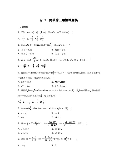 课时作业10：§3.2　简单的三角恒等变换