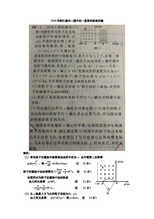 2014年浙江嘉兴二模中的一条要求较高的题