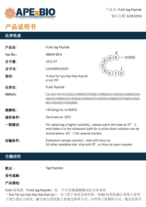 FLAG tag Peptide_多功能融合标签。_98849-88-8_Apexbio