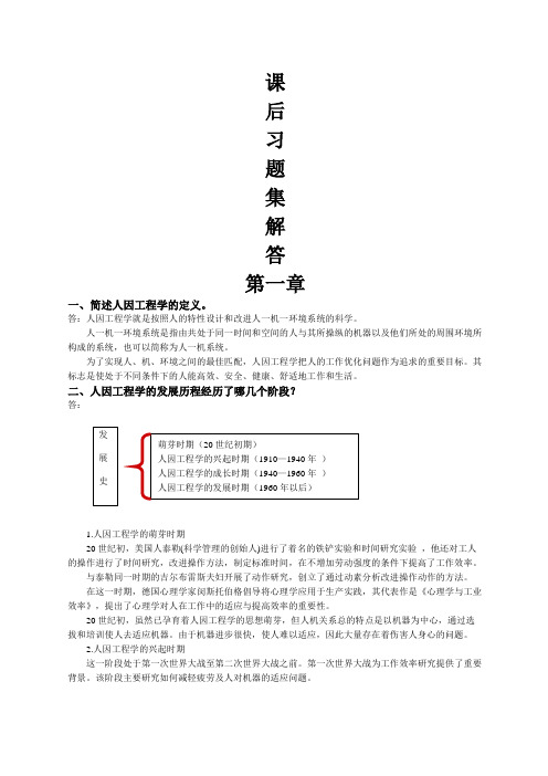 人因工程学课后习题及解答