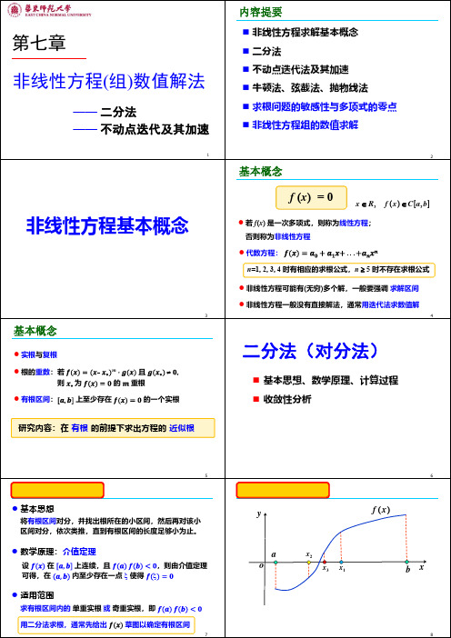 二分法(对分法)