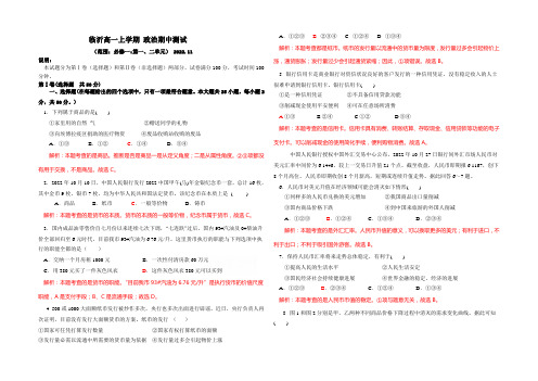 山东省临沂市兰山区2014-2021学年高一上学期期中考试政治试题 Word版含解析