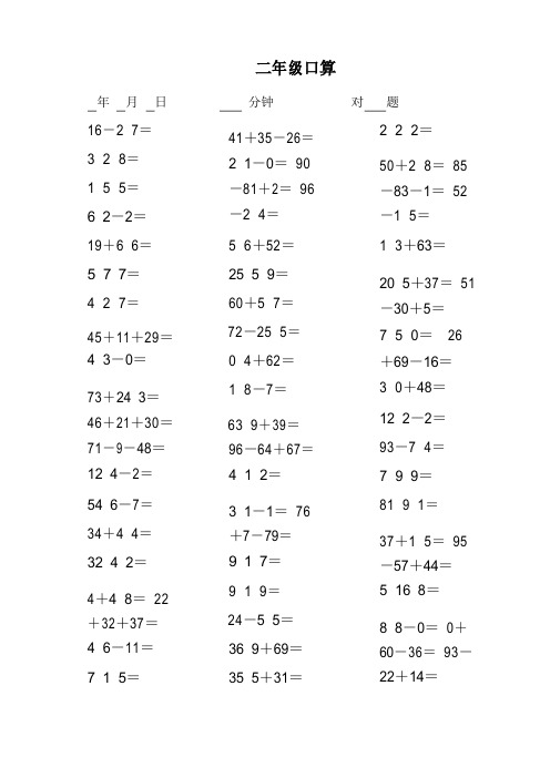 二年级数学下册数学加减乘除混合运算