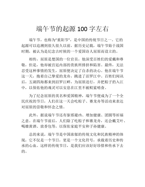 端午节的起源100字左右