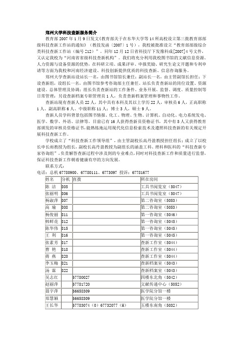 郑州大学科技查新服务简介