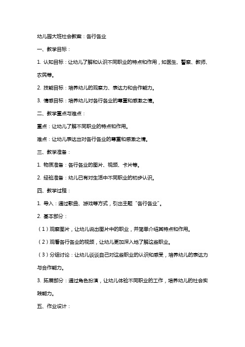 幼儿园大班社会教案：各行各业