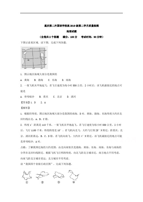 四川省外语学院重庆第二外国语学校2017-2018学年高二