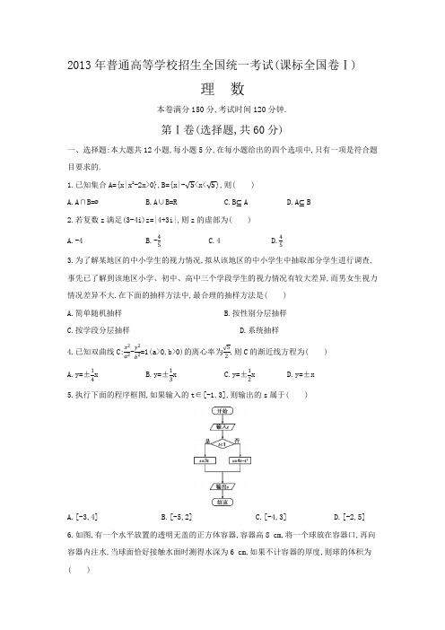 2013年高考全国I卷理科数学试卷标准版附答案