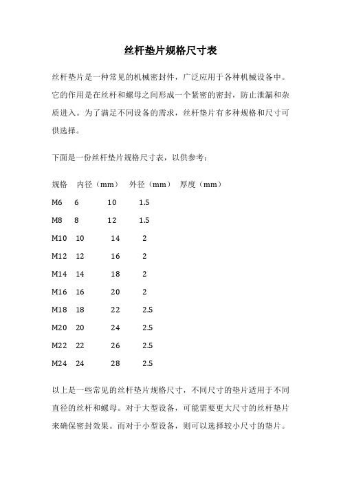 丝杆垫片规格尺寸表