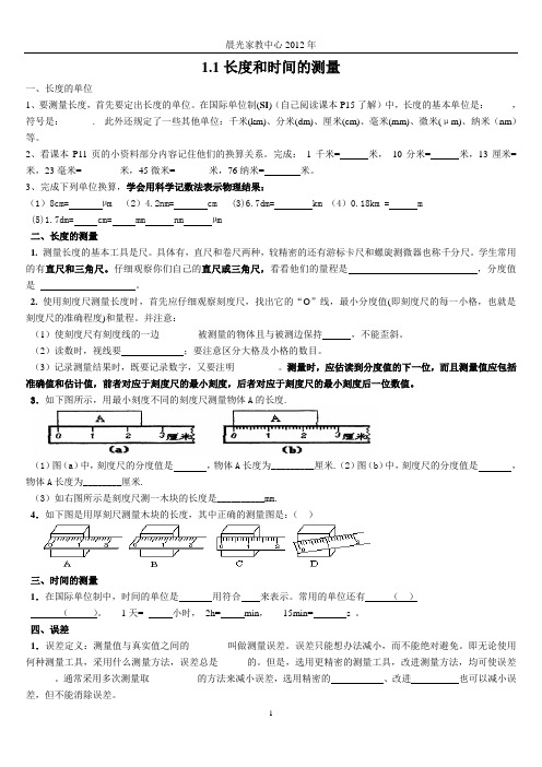 新课标人教版改版后八年级物理第一章分节练习+综合测试