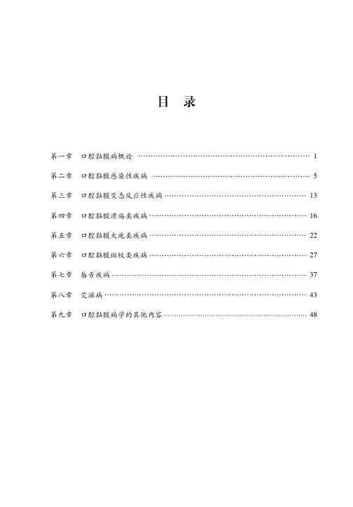 《口腔黏膜病学》352口腔综合考点精讲考试复习思路