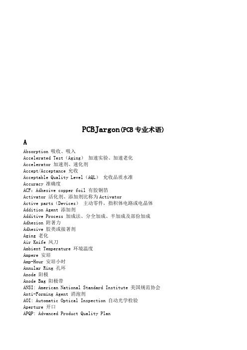 PCB专业术语大汇集