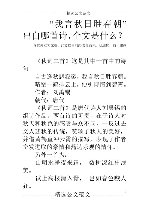 “我言秋日胜春朝”出自哪首诗,全文是什么？