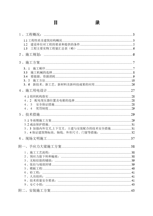 青岛高科园行政大厦施工组织设计