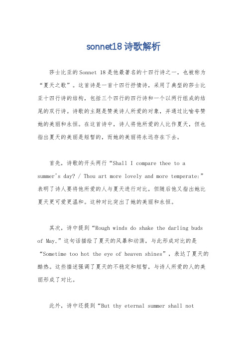 sonnet18诗歌解析