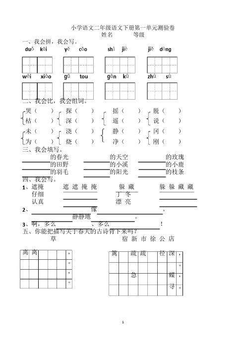 小学二年级语文下学期单元练习题(全套,人教版)