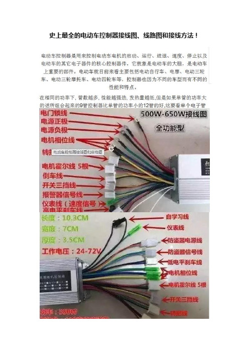 史上最全的电动车控制器接线图、线路图和接线方法！