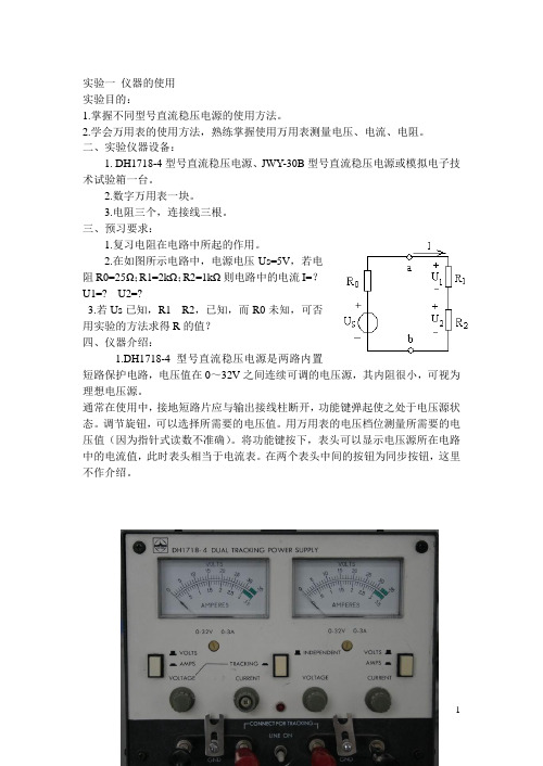 [工学]电路基础实验讲义