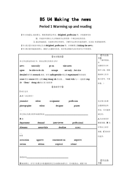 导学案模板公开课.doc