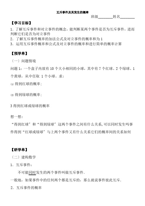 高中数学新苏教版精品教案《苏教版高中数学必修3 3.4 互斥事件》