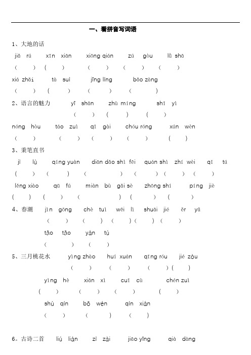 (打印版)北师大版四年级语文下册期末考试复习资料(全)