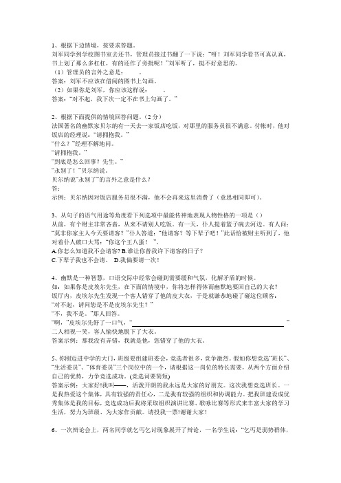 小学语文口语交际练习题及答案(1)教学教材