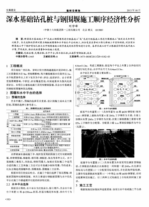 深水基础钻孔桩与钢围堰施工顺序经济性分析