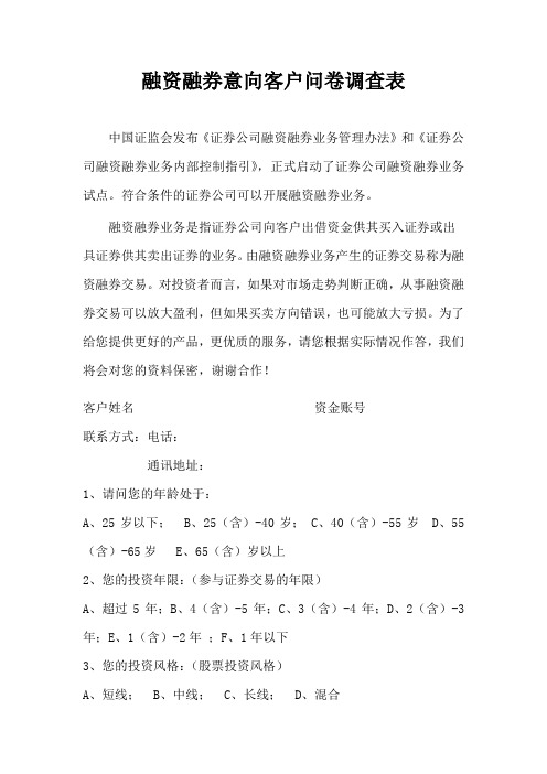 融资融券客户问卷调查